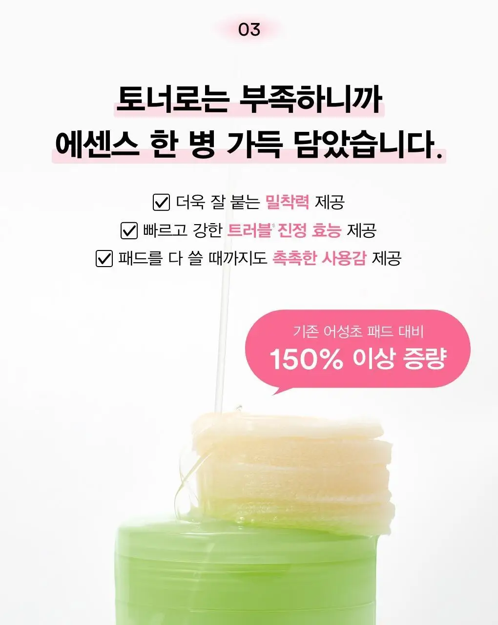 [어워즈한정기획/150매] 아비브 어성초 흔적 에센스 패드 클리어터치 70매 어워즈 기획 (+리필 70매+패드 10매) 상세페이지 31